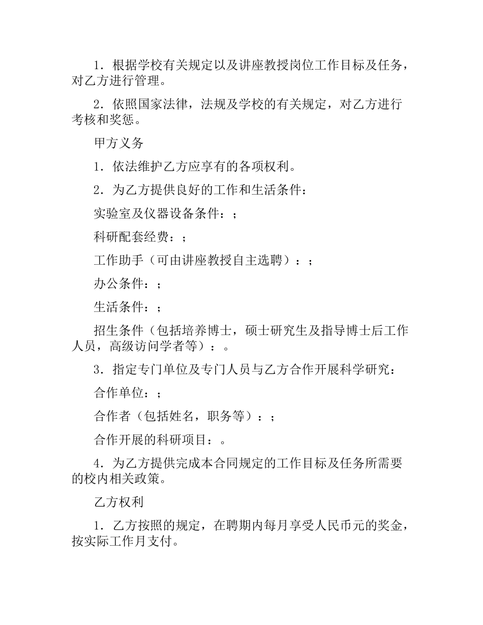 讲座教授聘任合同书.docx_第2页