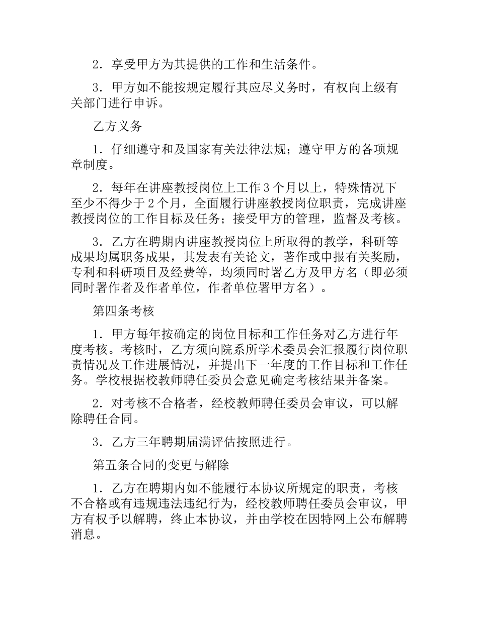 讲座教授聘任合同书.docx_第3页