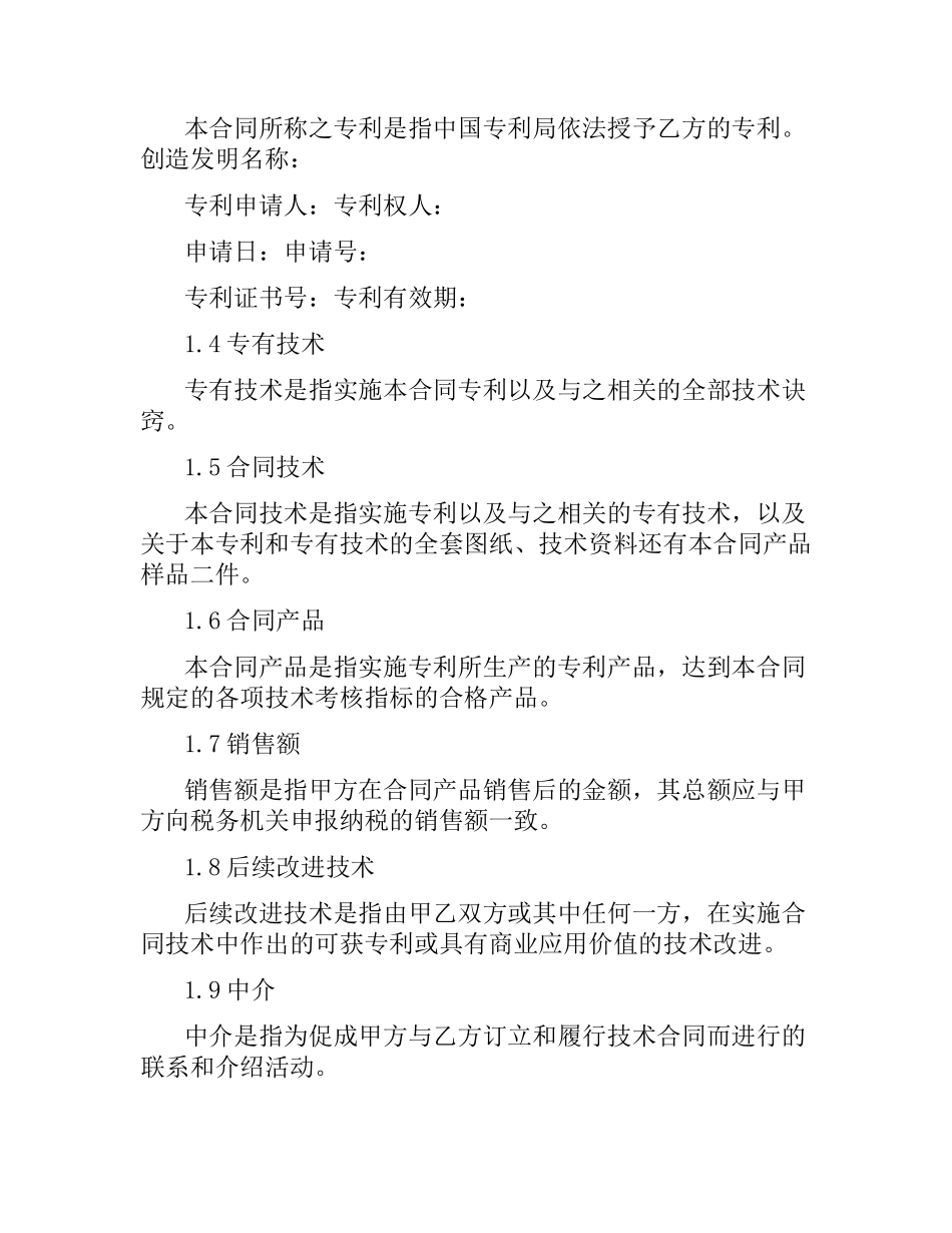 许可合同范本.docx_第2页