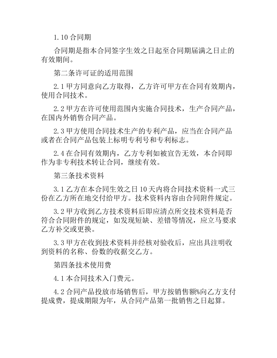 许可合同范本.docx_第3页