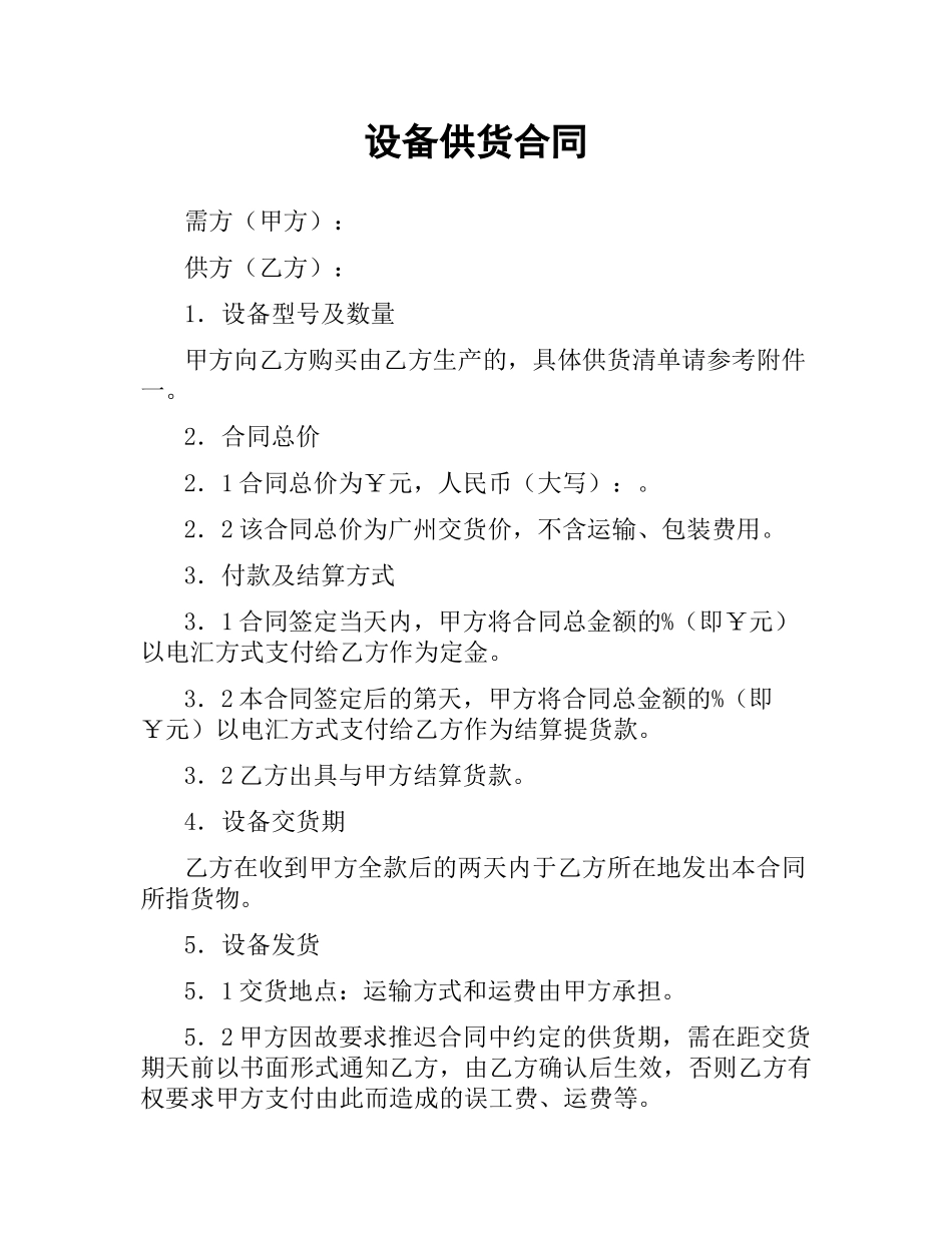 设备供货合同（三）.docx_第1页