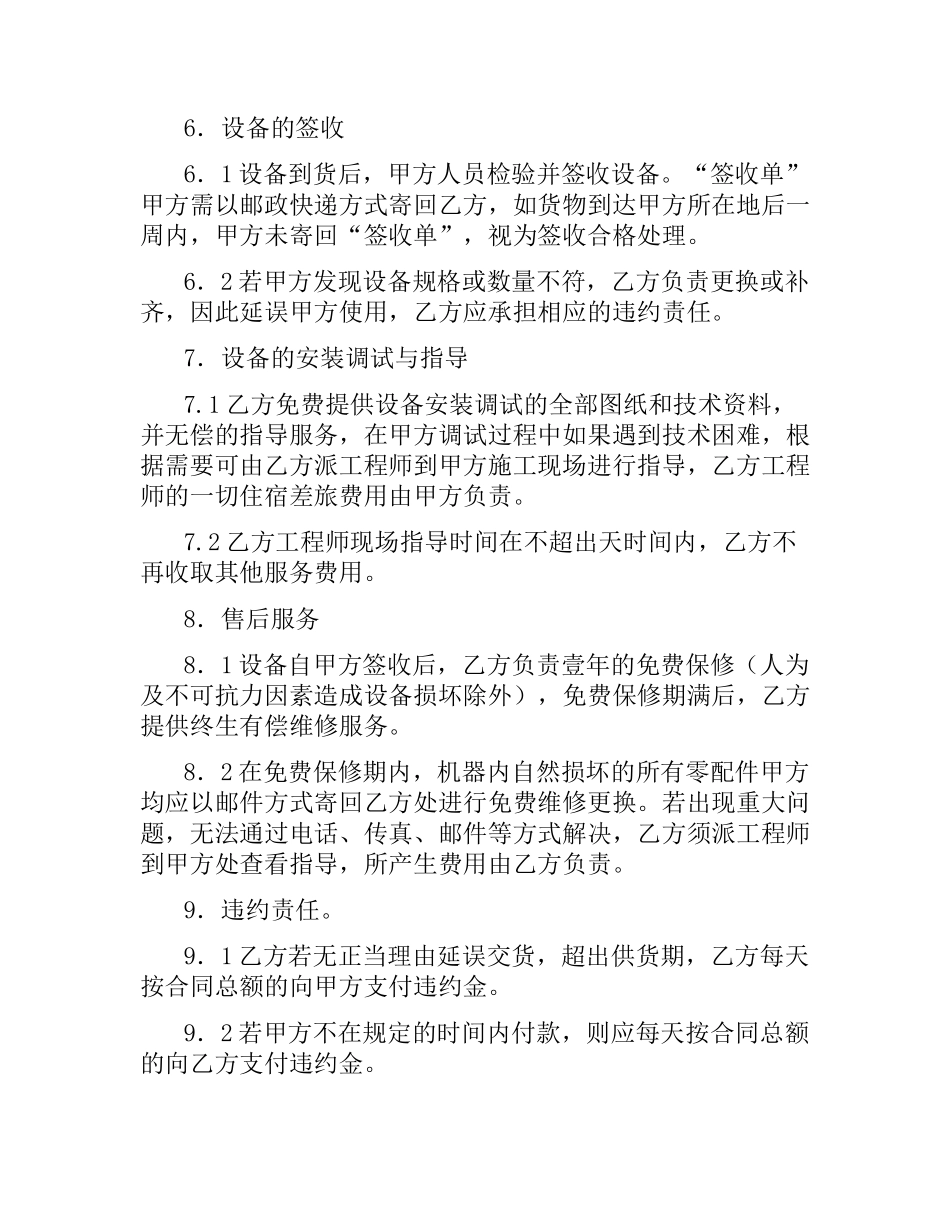 设备供货合同（三）.docx_第2页
