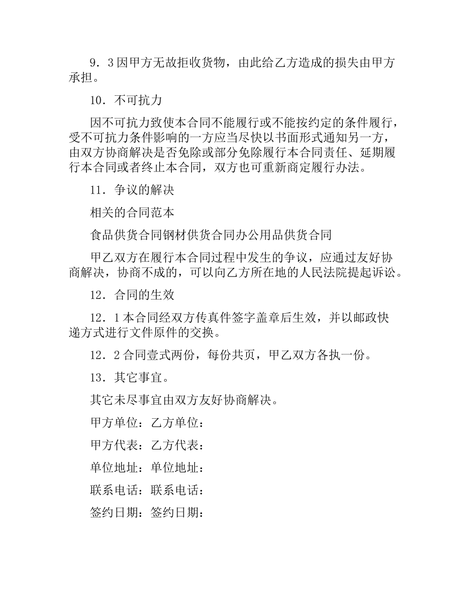 设备供货合同（三）.docx_第3页