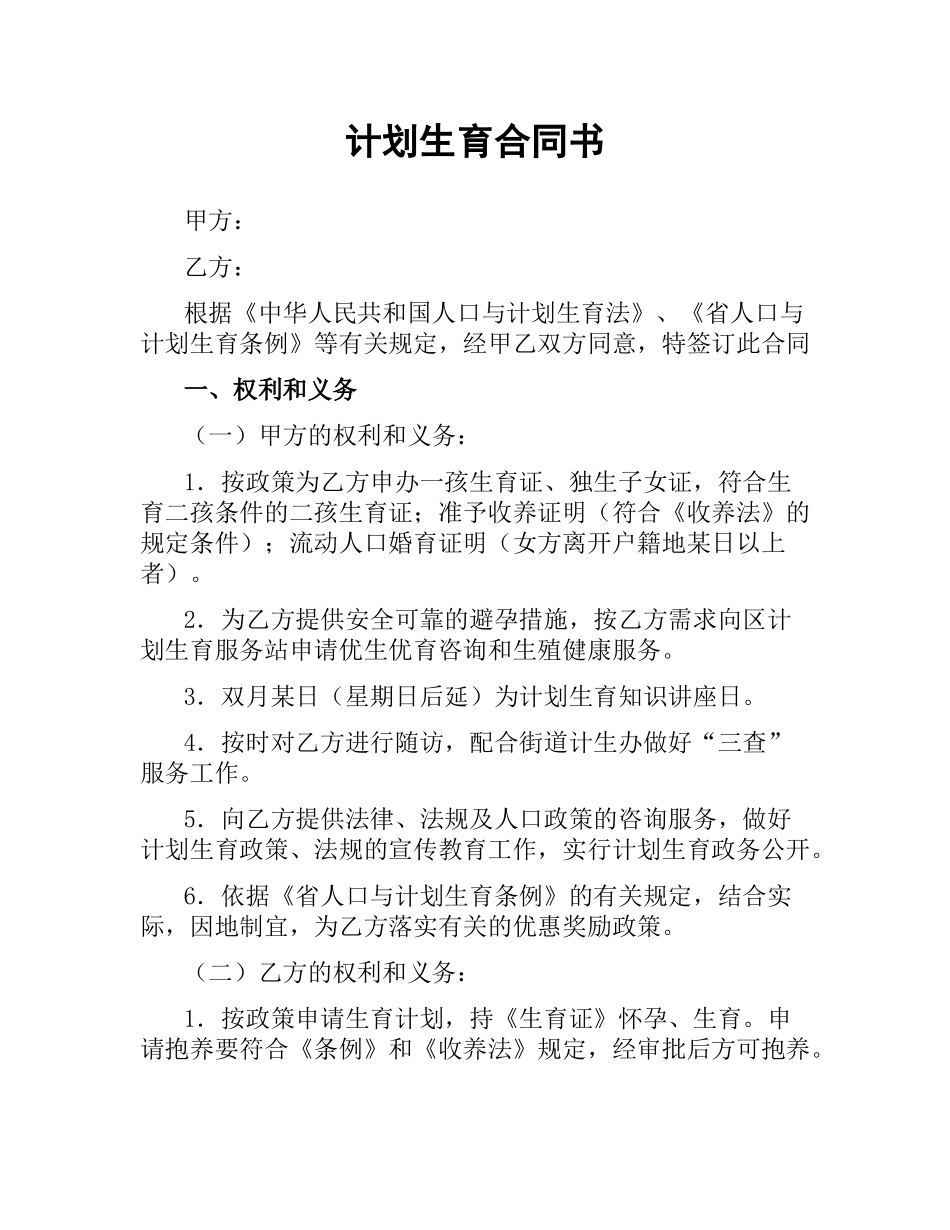 计划生育合同书.docx_第1页