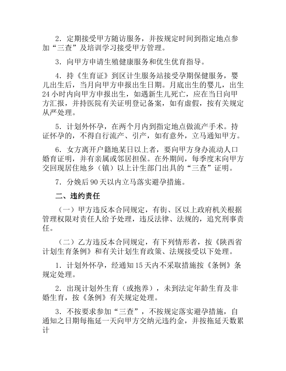 计划生育合同书.docx_第2页