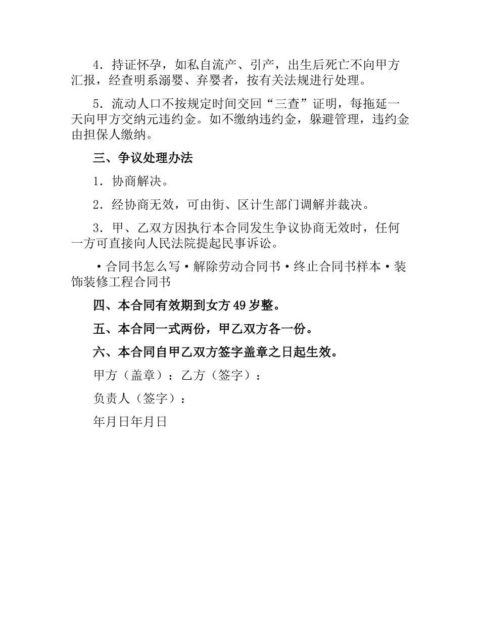 计划生育合同书.docx_第3页