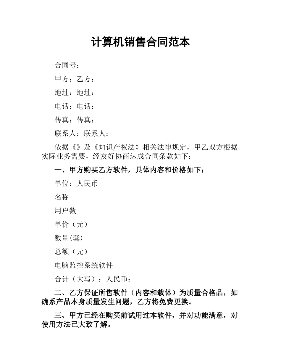计算机销售合同范本（二）.docx_第1页