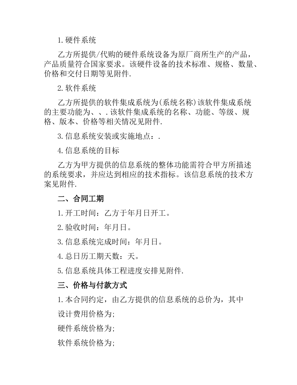 计算机信息系统集成合同范本.docx_第2页