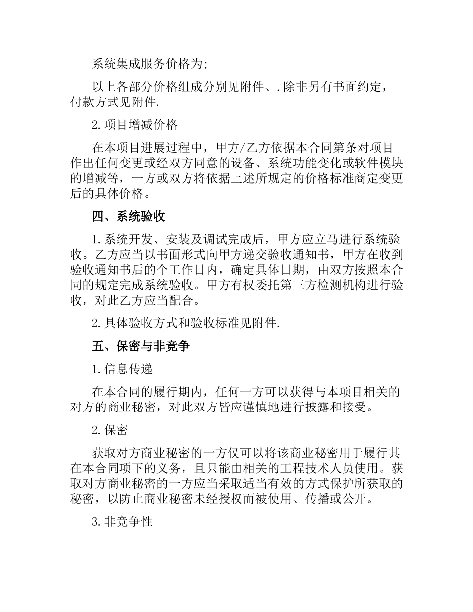 计算机信息系统集成合同范本.docx_第3页