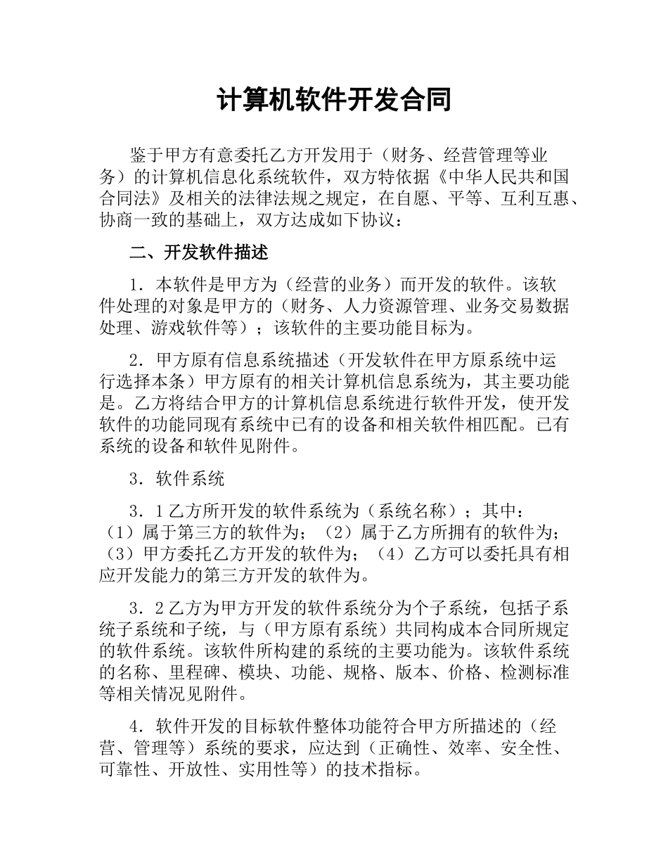 计算机软件开发合同.docx_第1页