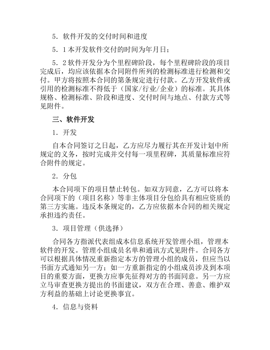 计算机软件开发合同.docx_第2页