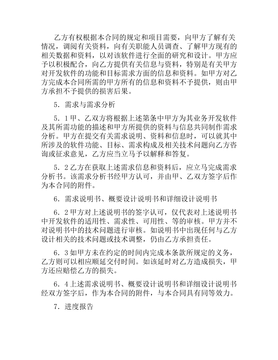 计算机软件开发合同.docx_第3页