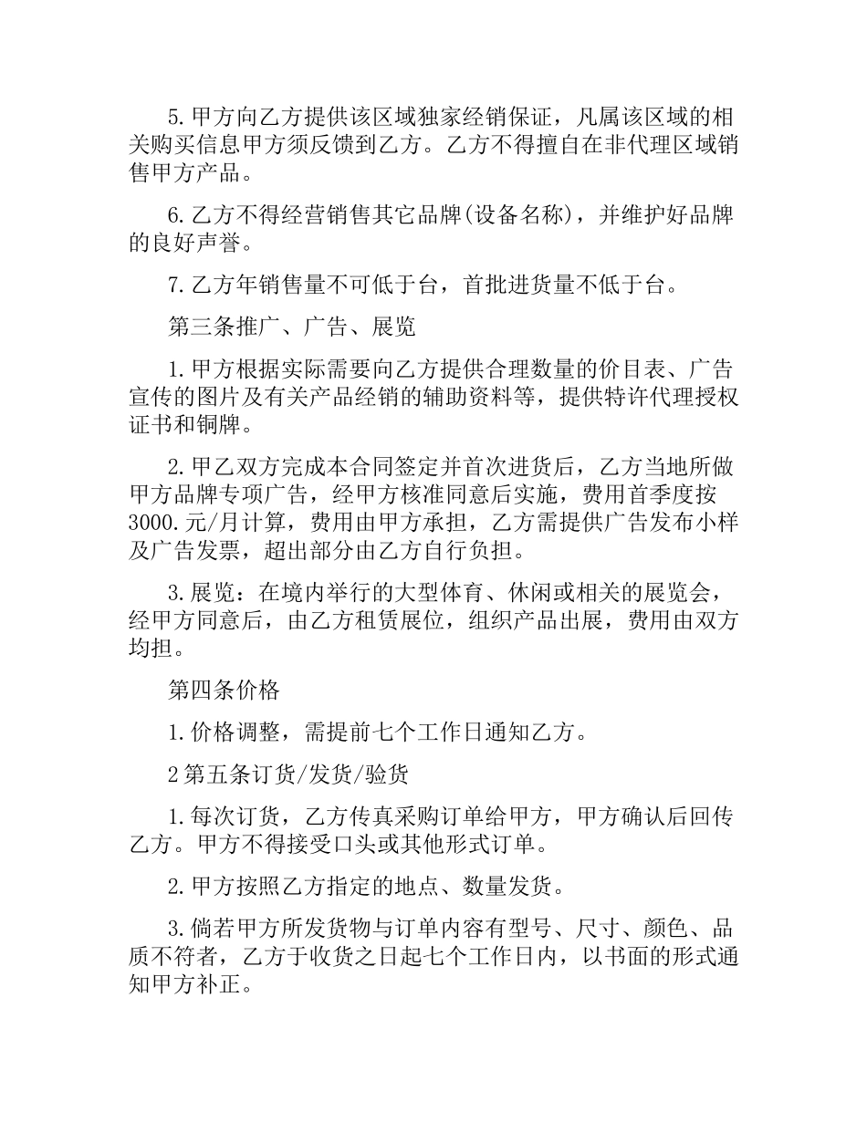 设备代理合同范本.docx_第2页