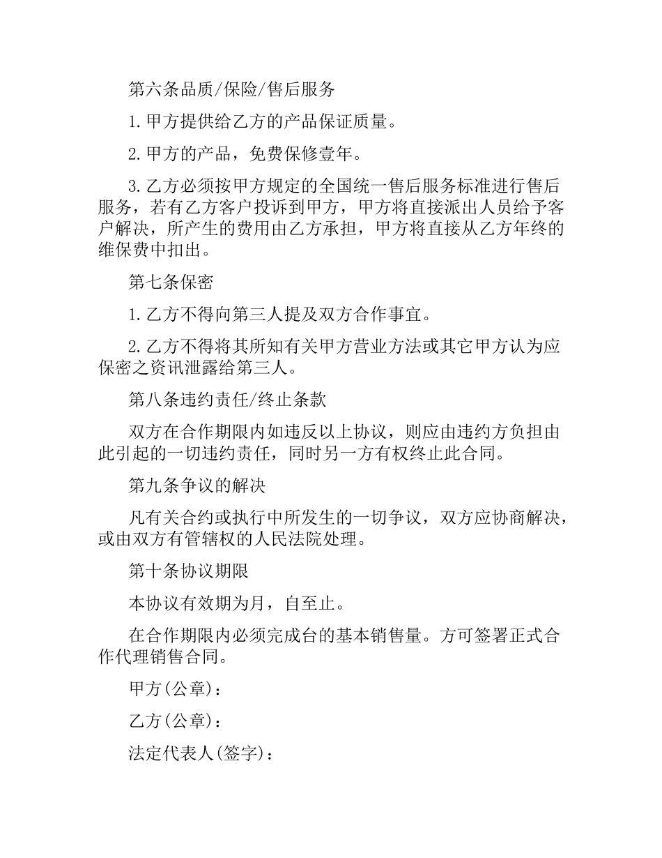 设备代理合同范本.docx_第3页