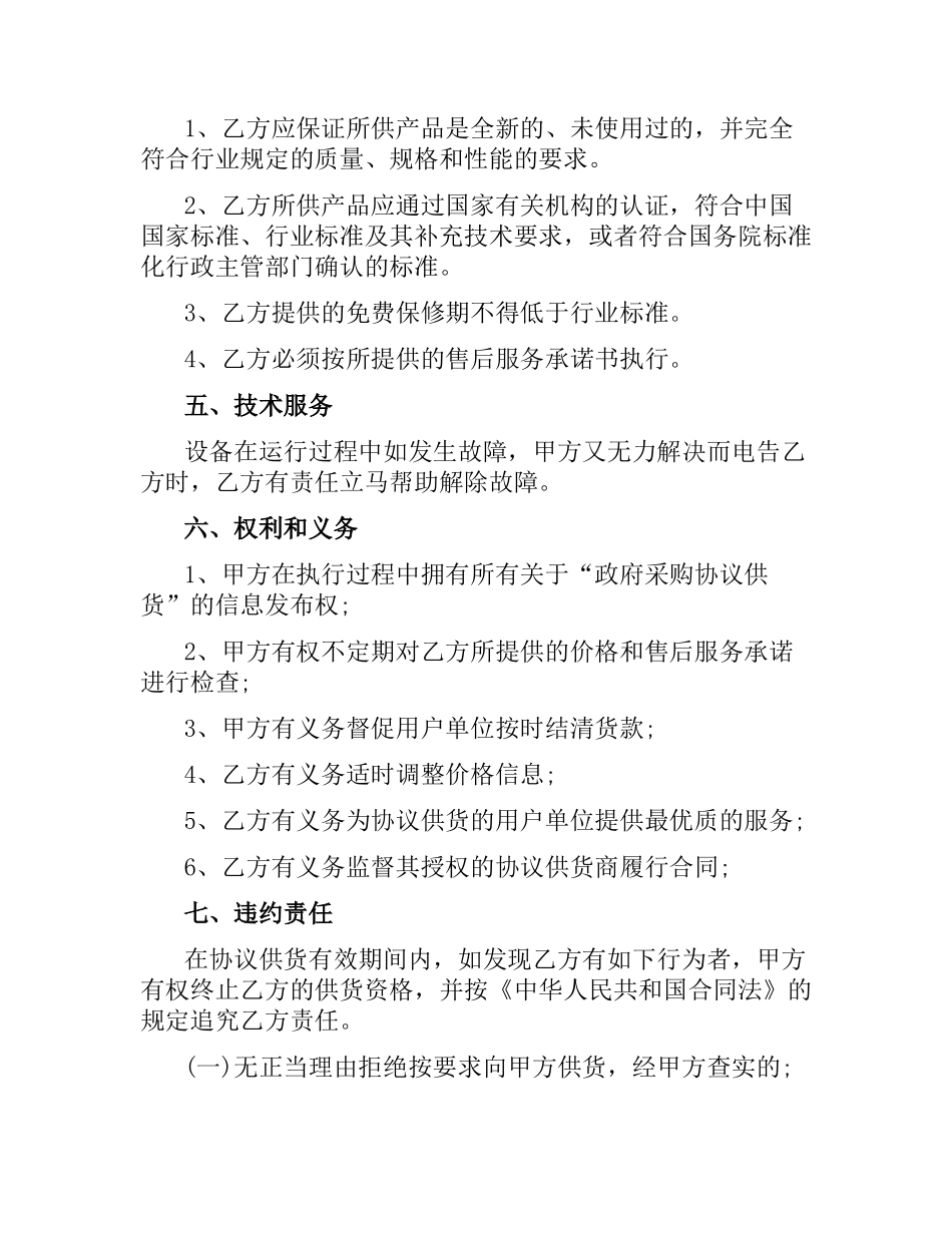设备供货合同模板3篇.docx_第2页