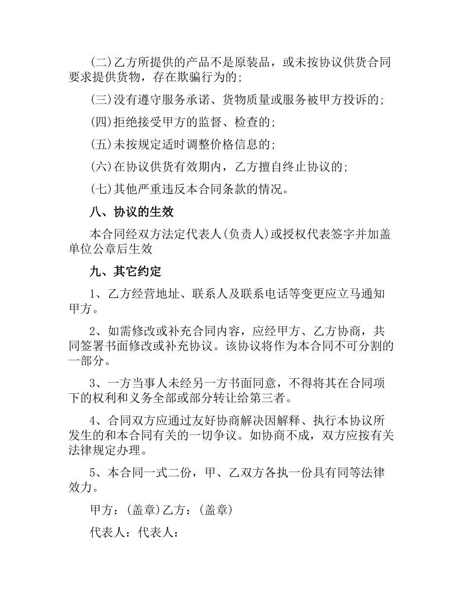 设备供货合同模板3篇.docx_第3页