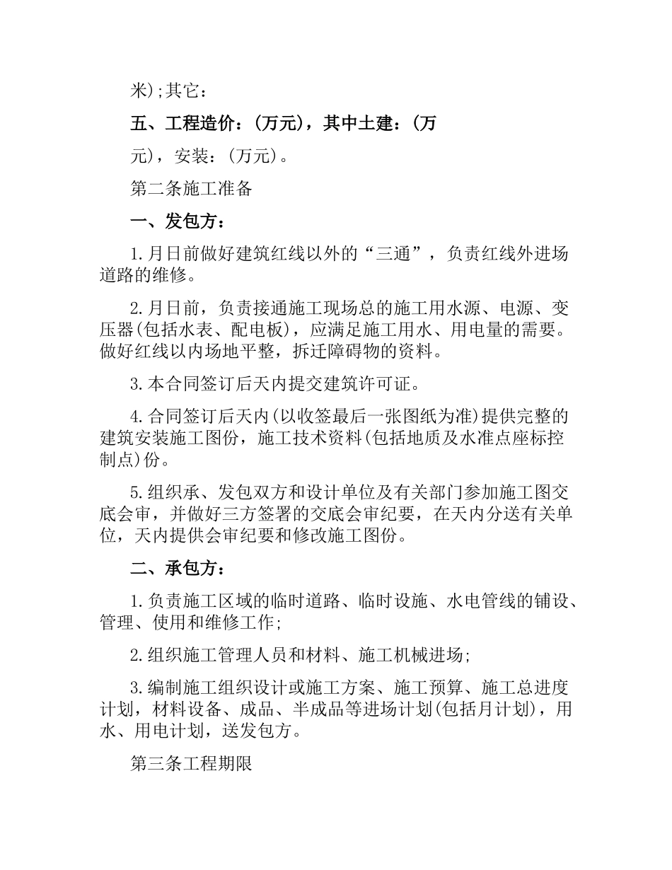 设备安装承包合同.docx_第2页