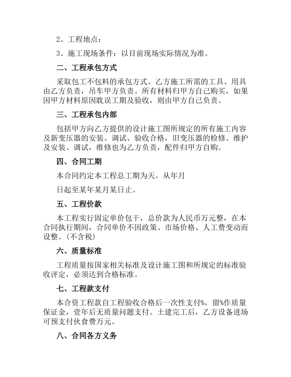 设备安装承包合同协议书.docx_第3页