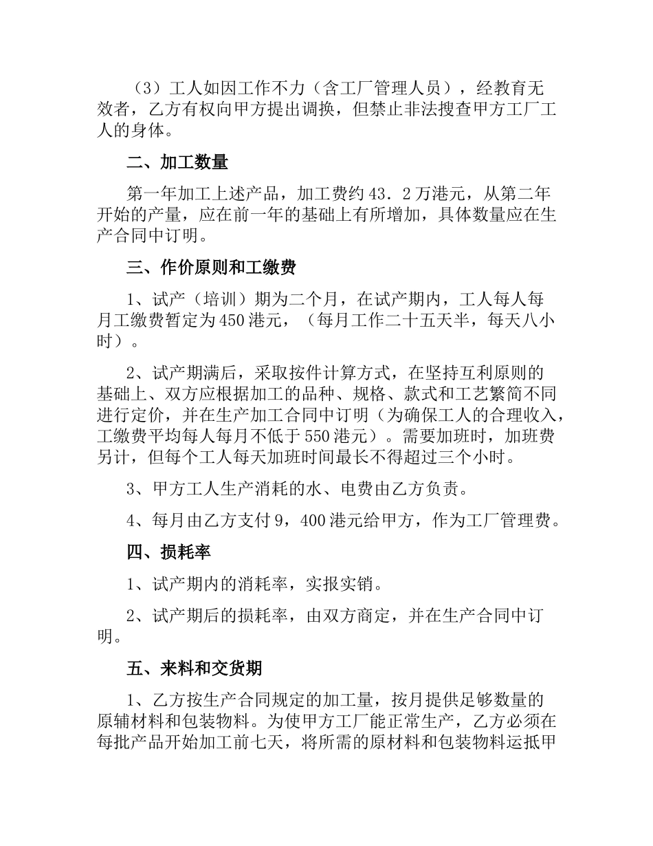 设备加工装配合同.docx_第2页