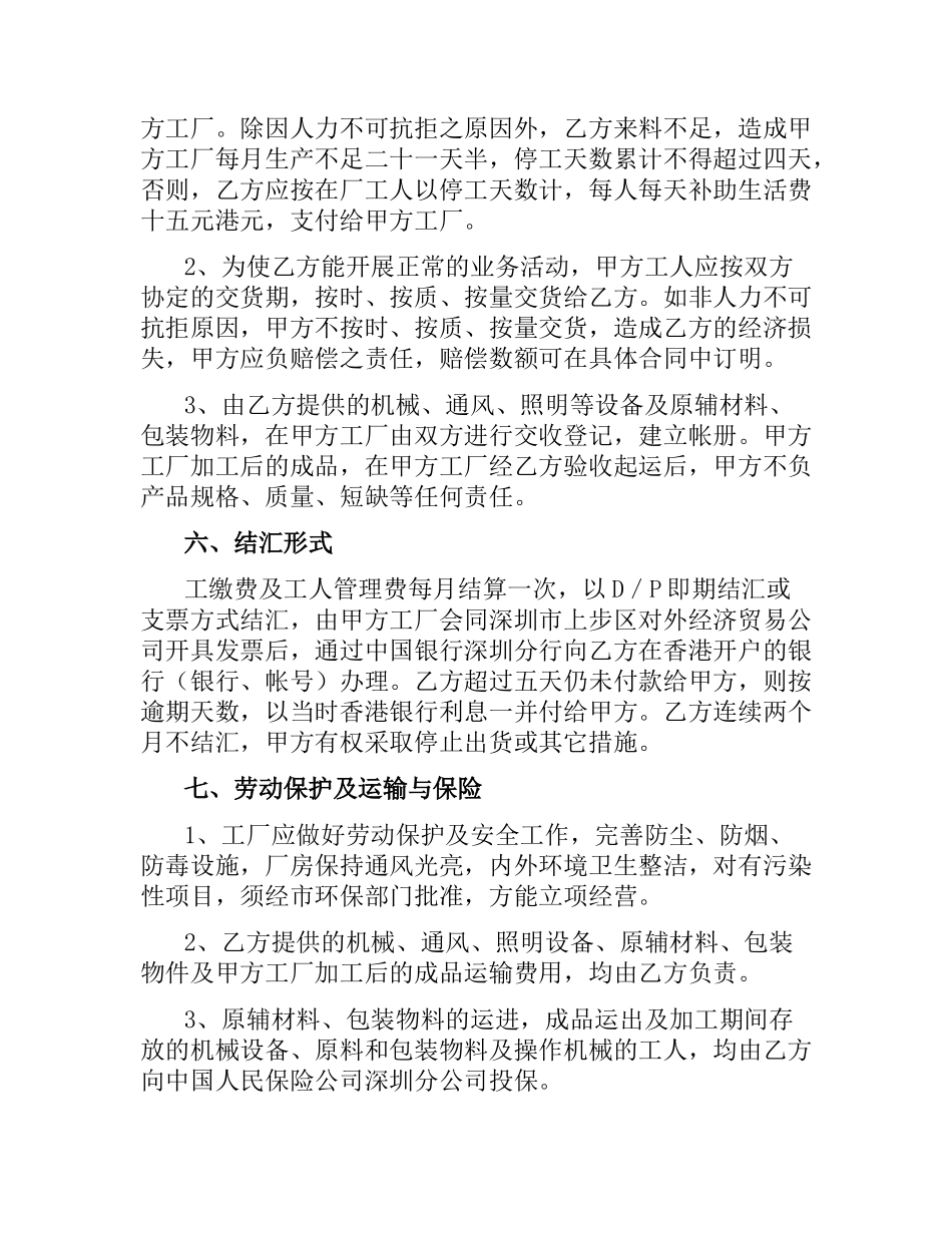 设备加工装配合同.docx_第3页