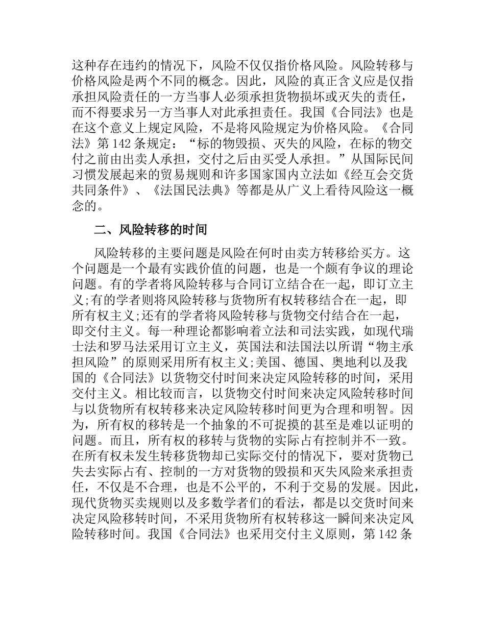 论买卖合同货物风险转移.docx_第2页