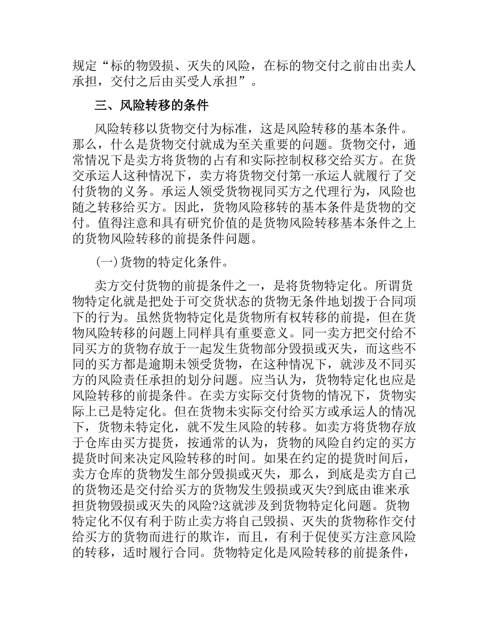 论买卖合同货物风险转移.docx_第3页