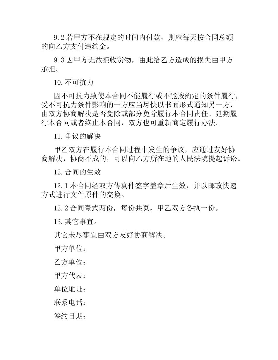 设备供应合同范本3篇.docx_第3页