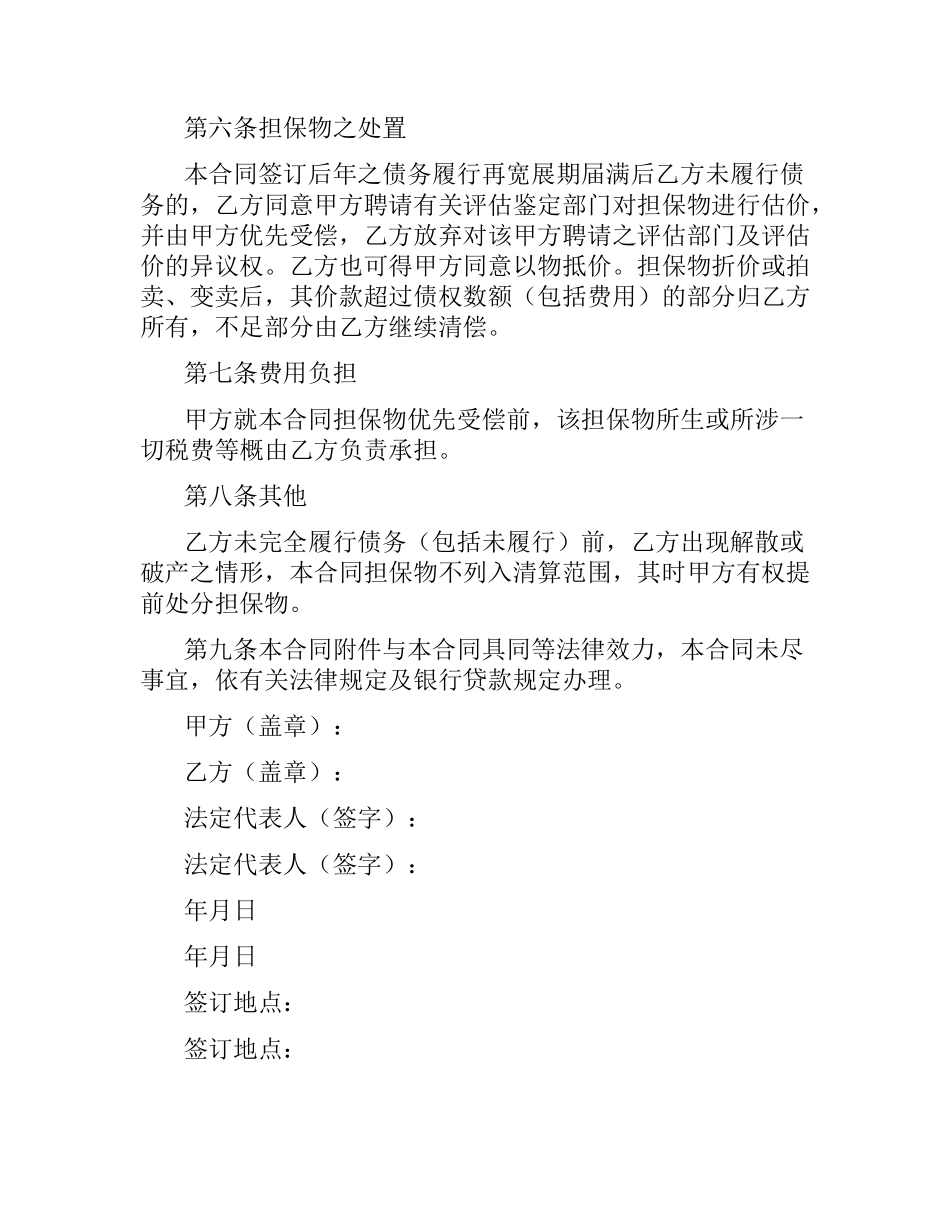 让与担保合同（物业）.docx_第3页