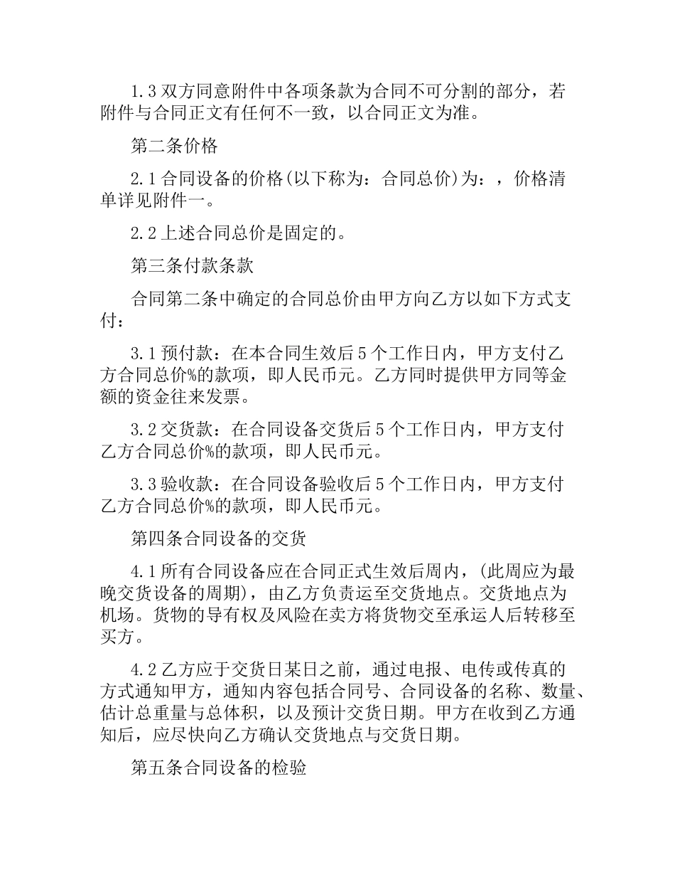 设备出售合同样本4篇.docx_第2页