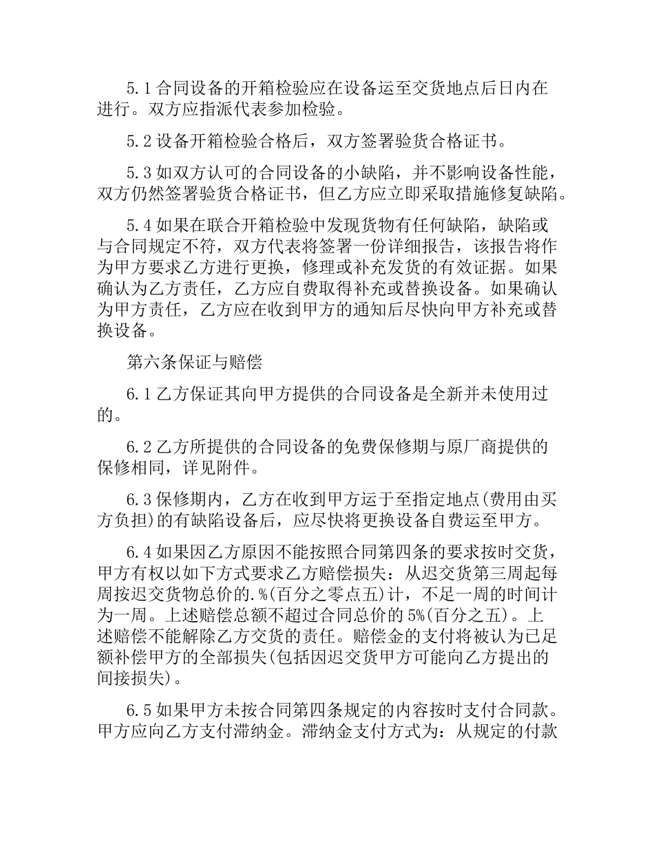 设备出售合同样本4篇.docx_第3页