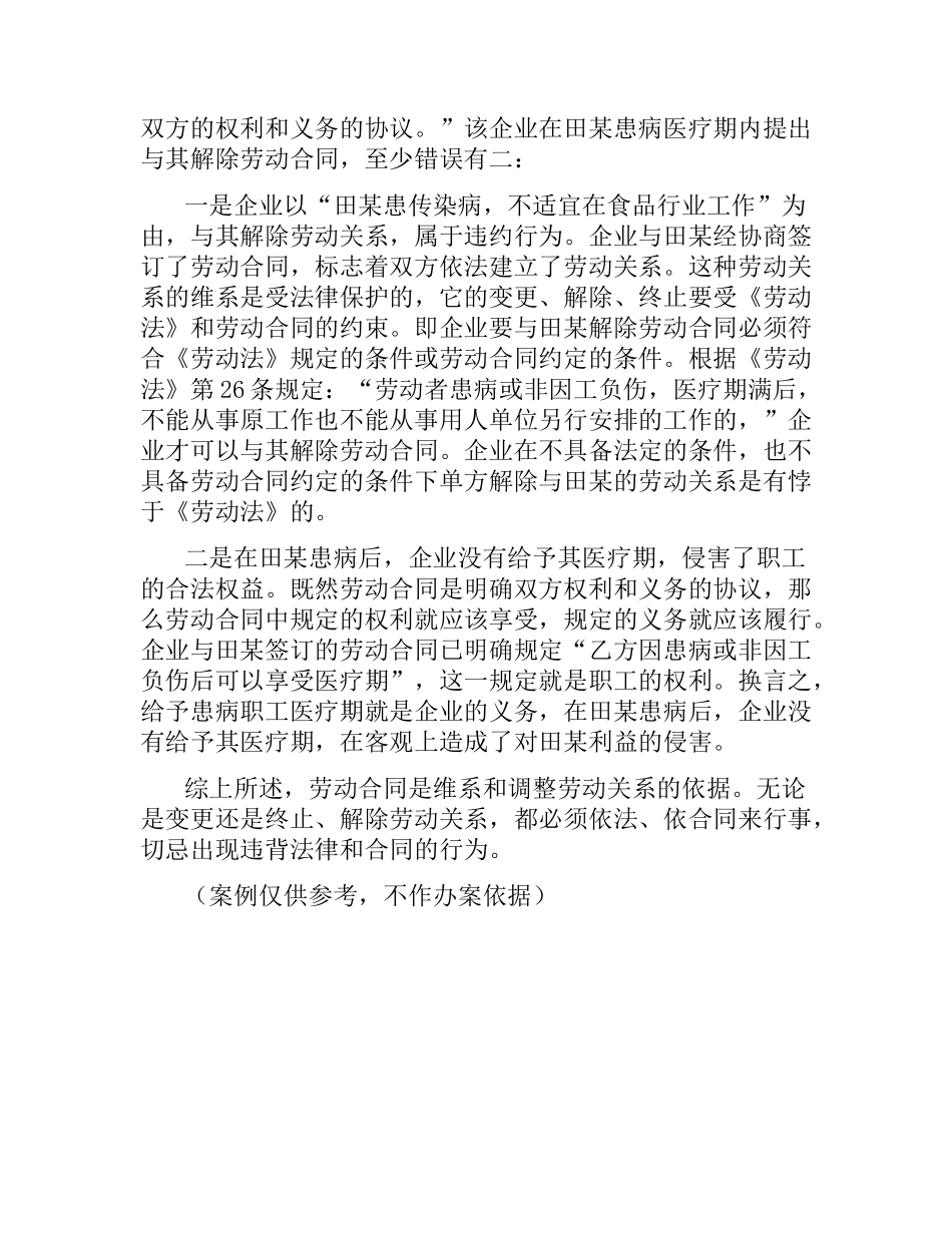 认清劳动合同的法律地位.docx_第2页