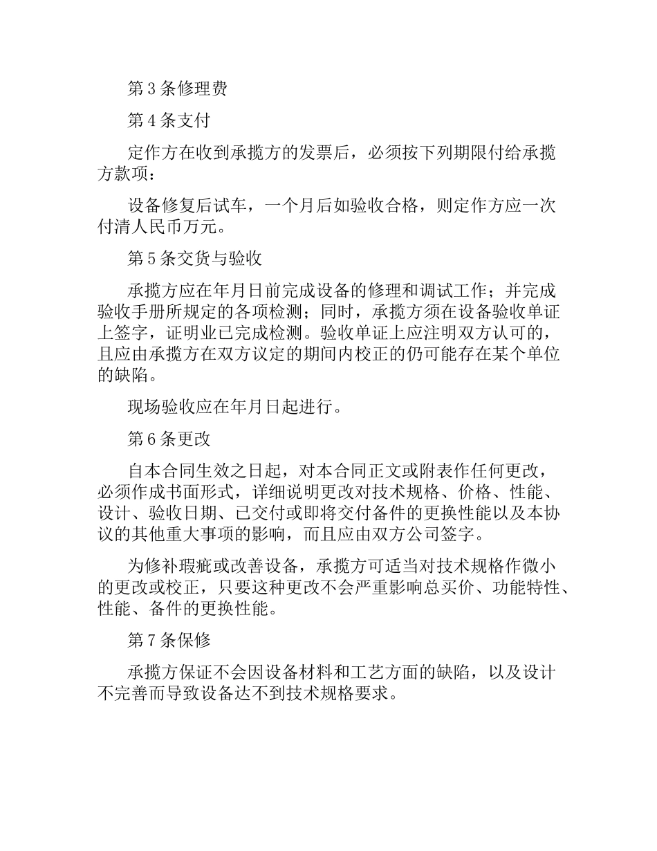 设备修理合同.docx_第2页