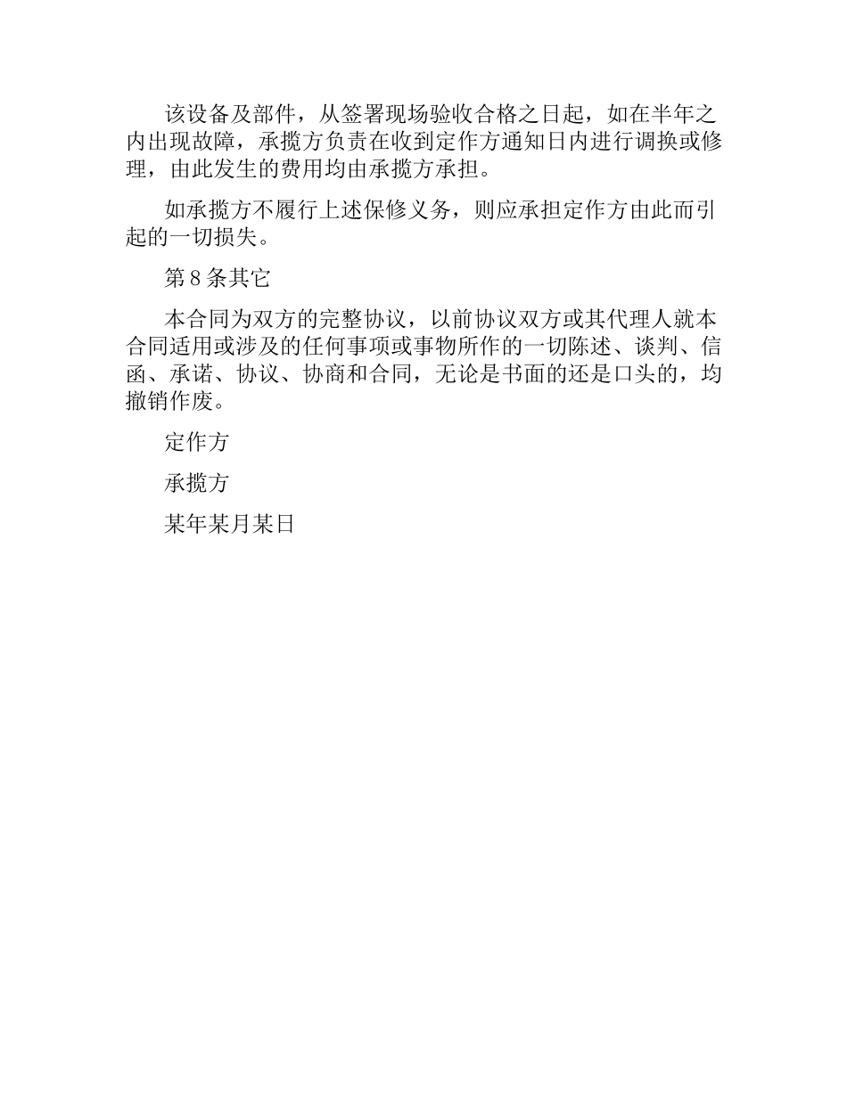 设备修理合同.docx_第3页