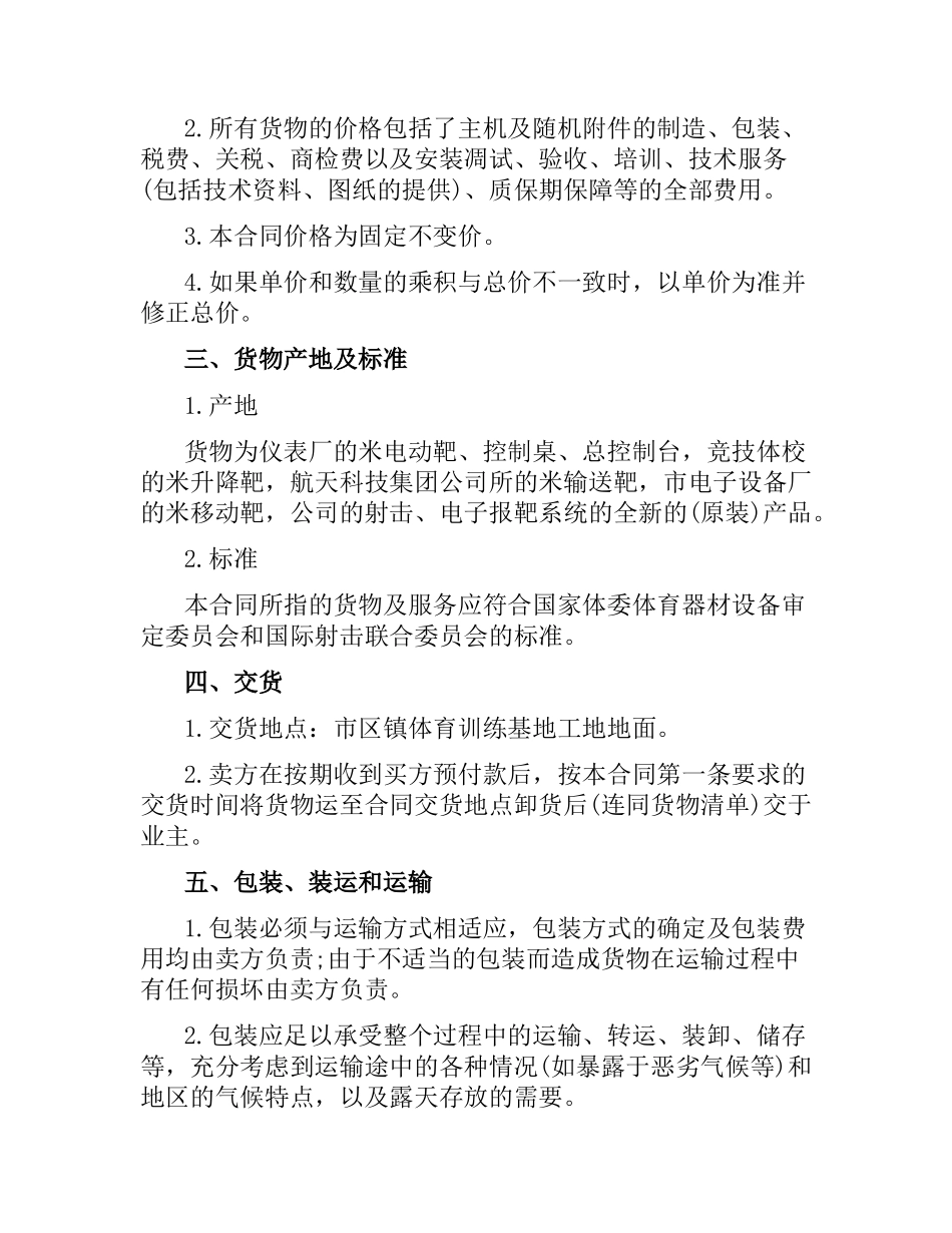设备供货合同范本3篇.docx_第2页