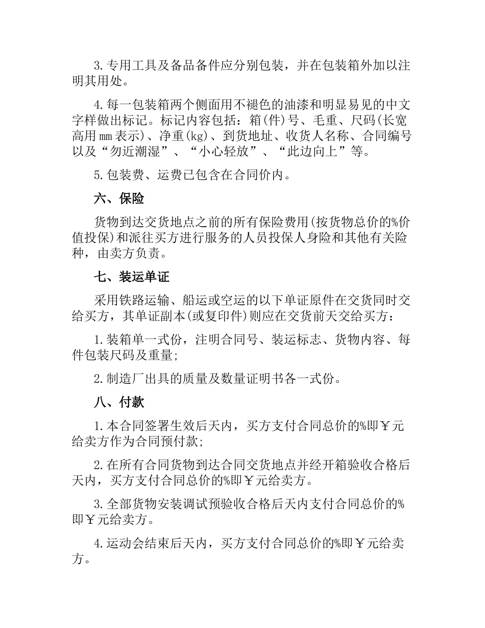 设备供货合同范本3篇.docx_第3页