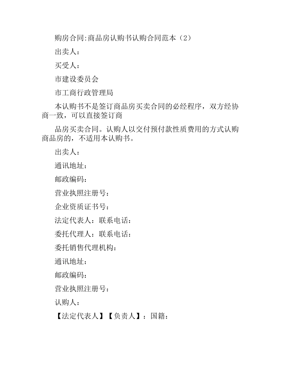 认购合同范本4篇.docx_第2页