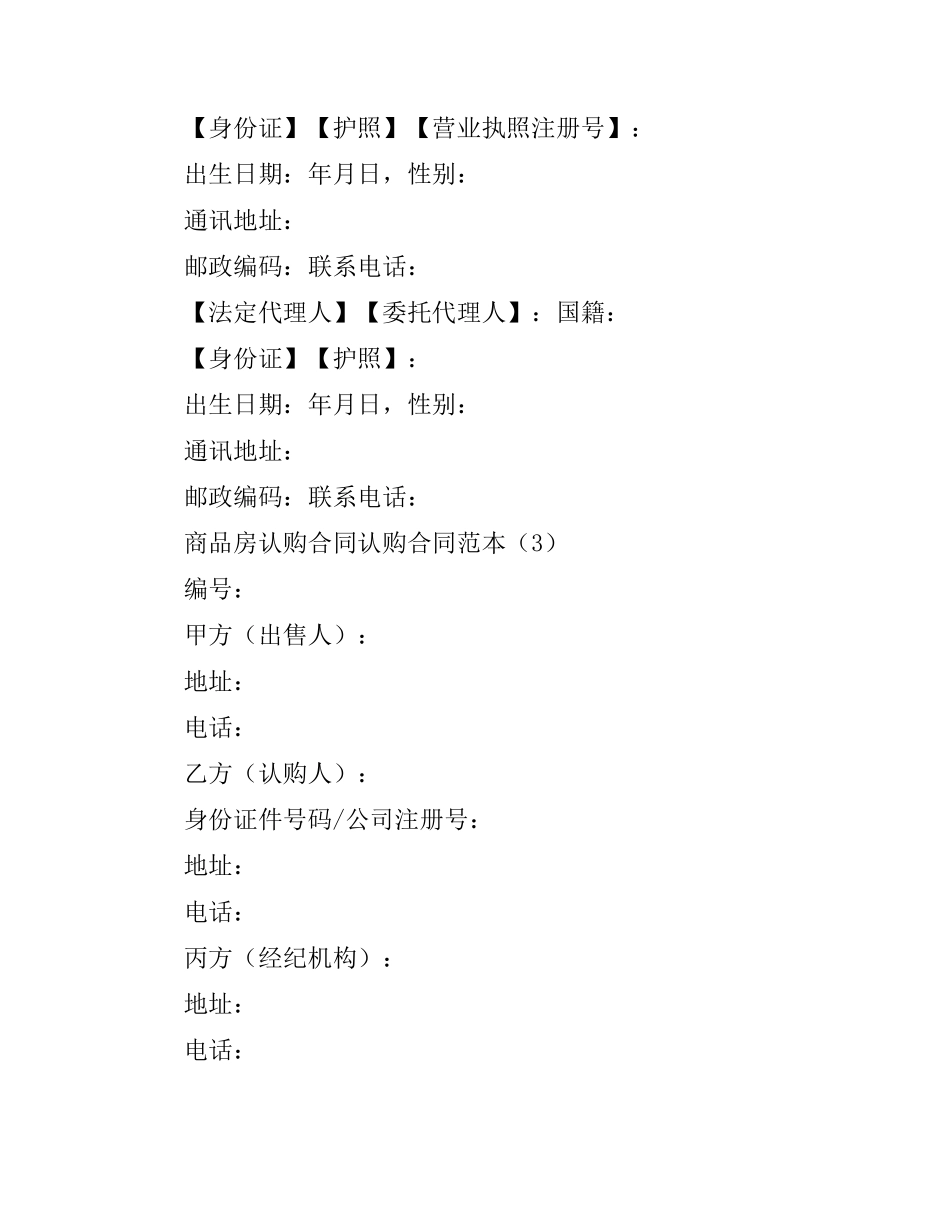 认购合同范本4篇.docx_第3页