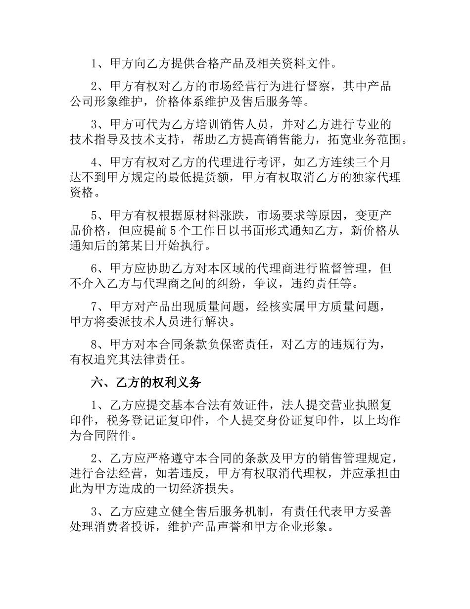 设备代理合同.docx_第2页