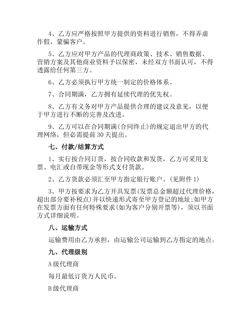 设备代理合同.docx_第3页