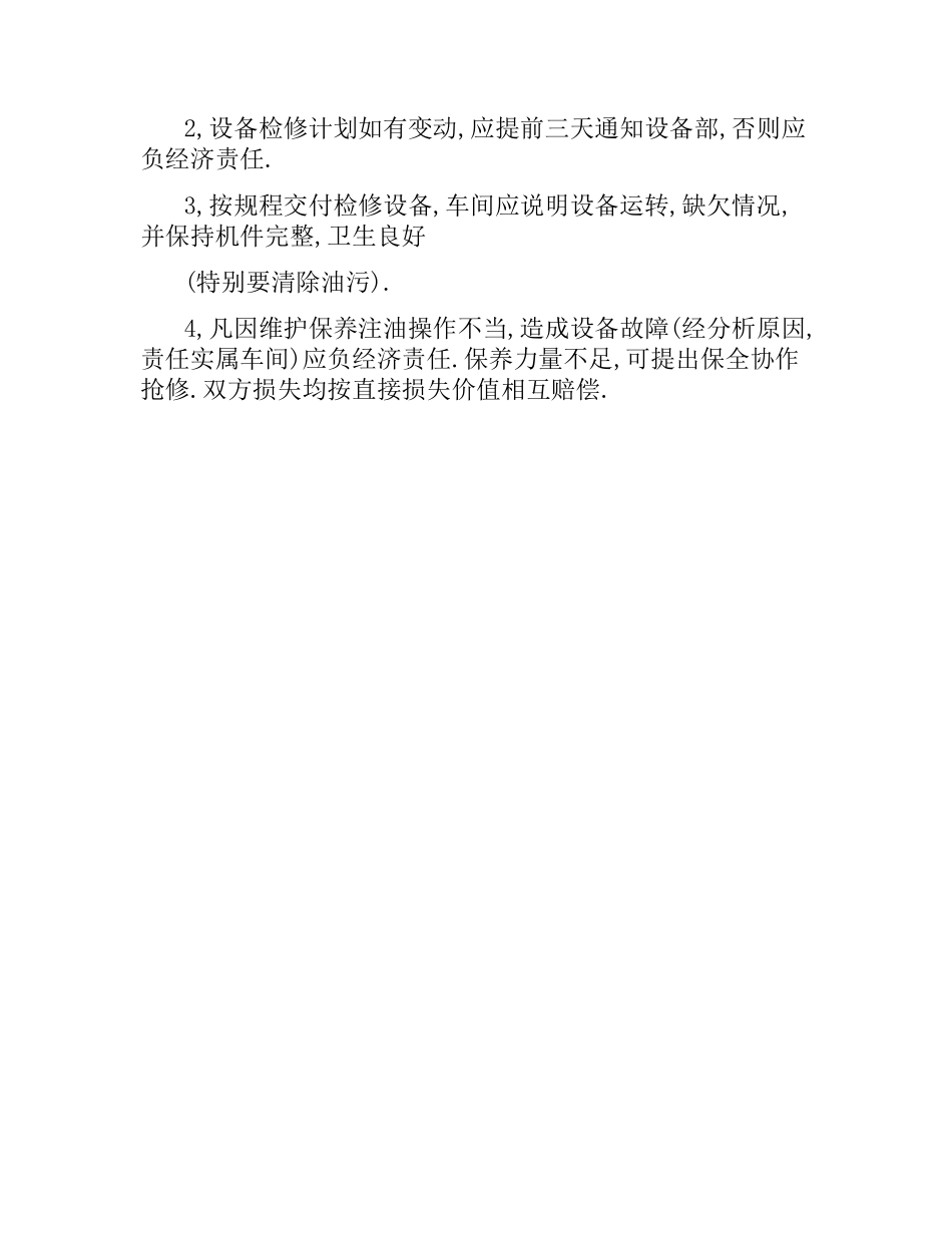 设备大中修工程合同.docx_第2页