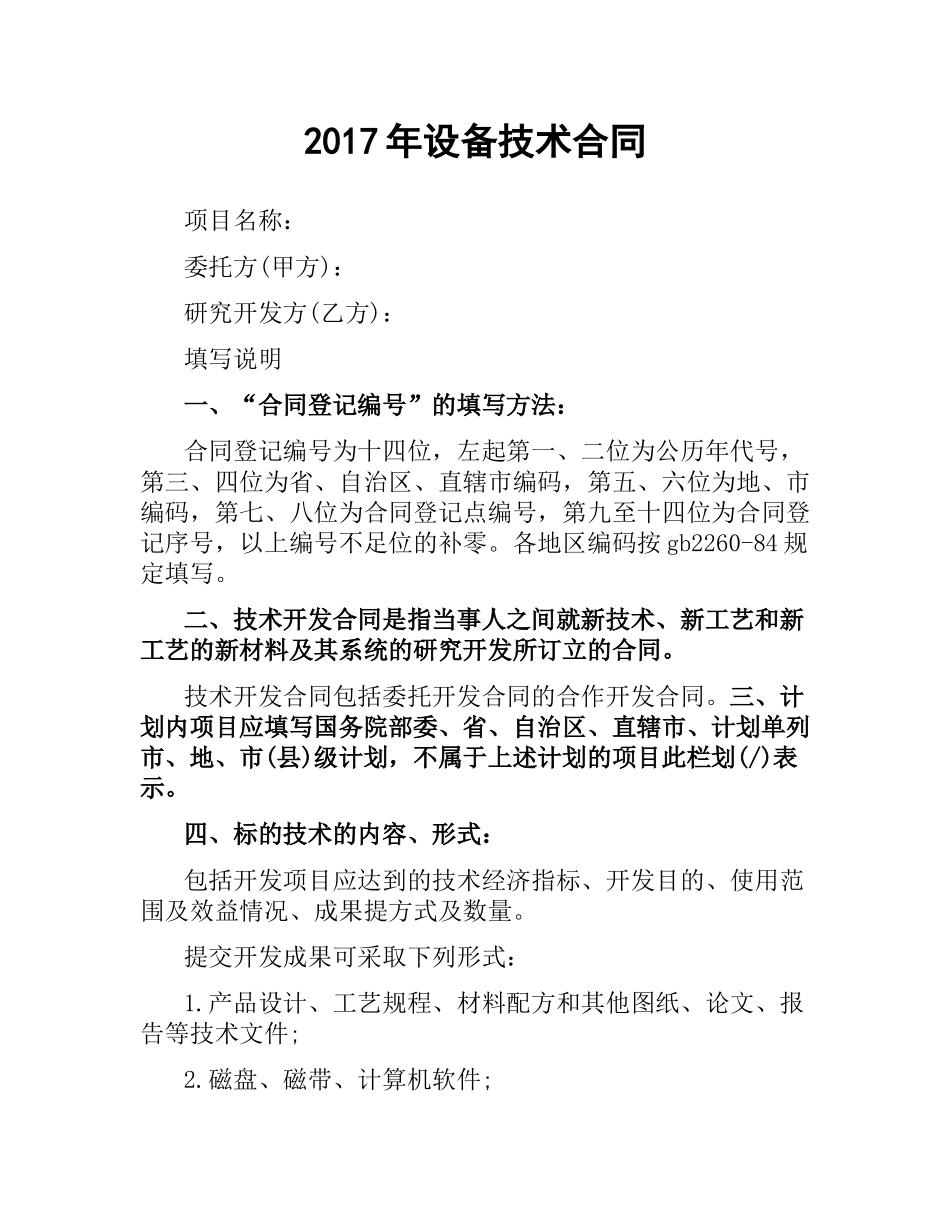 设备技术合同 .docx_第1页