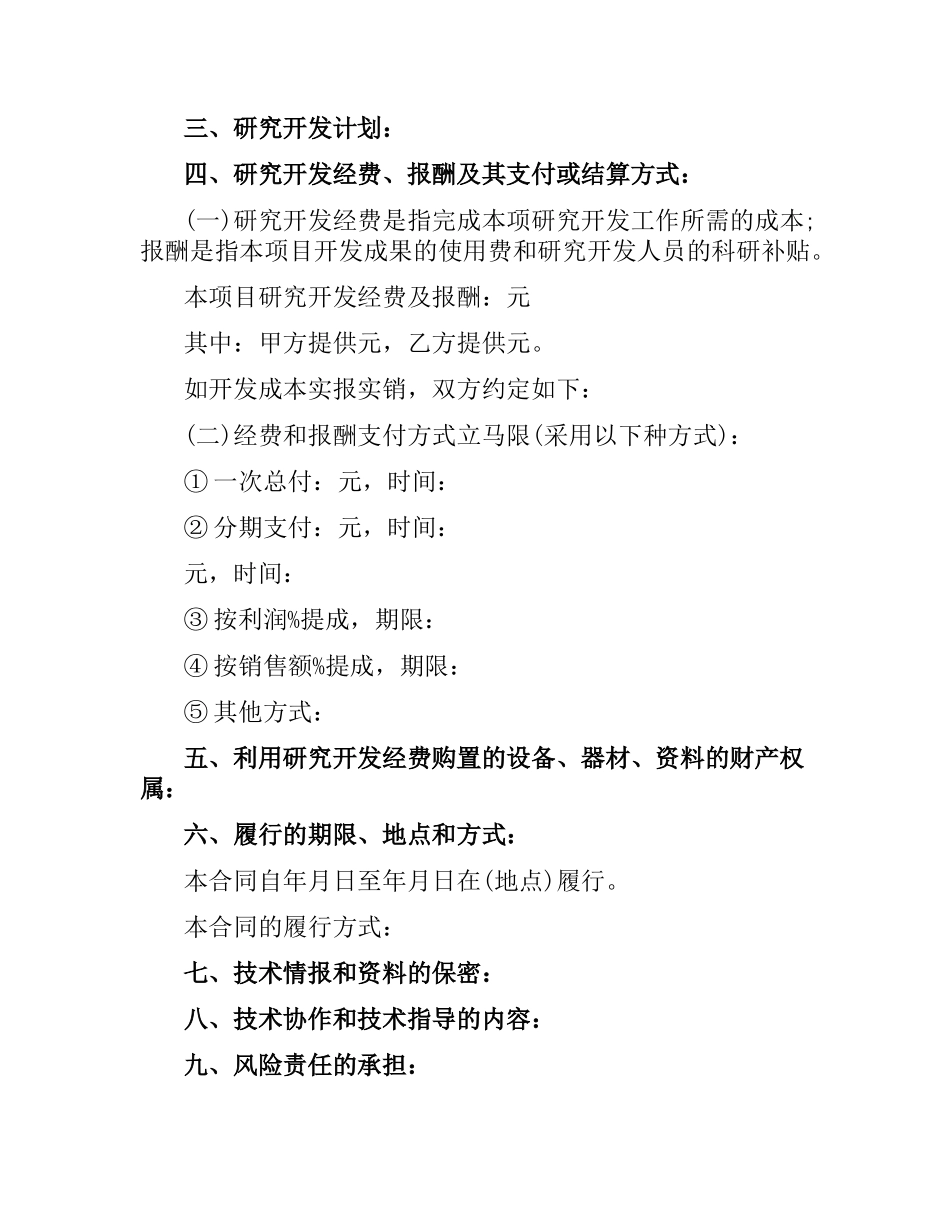 设备技术合同 .docx_第3页