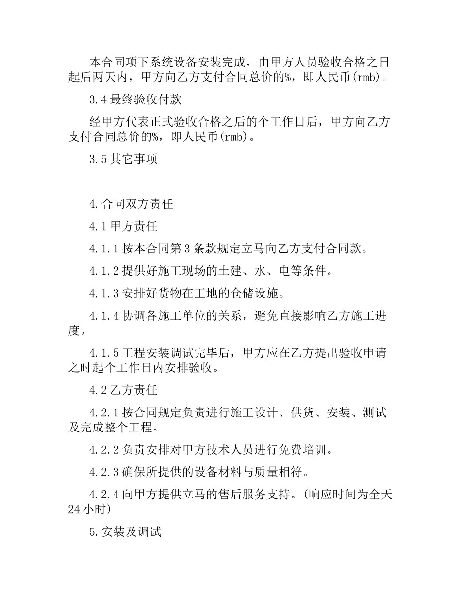 设备工程合同3篇.docx_第2页