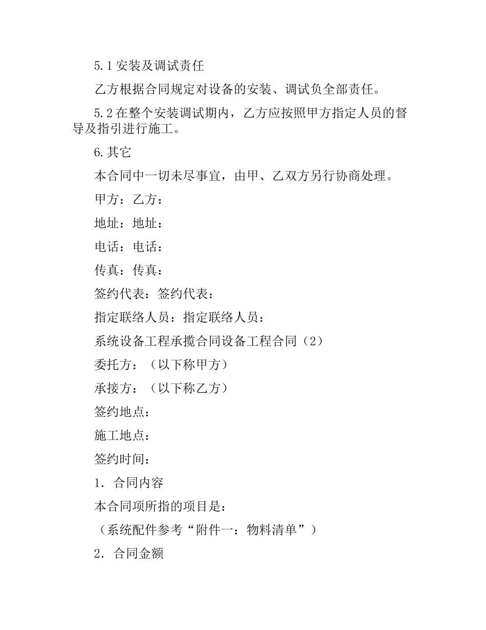 设备工程合同3篇.docx_第3页
