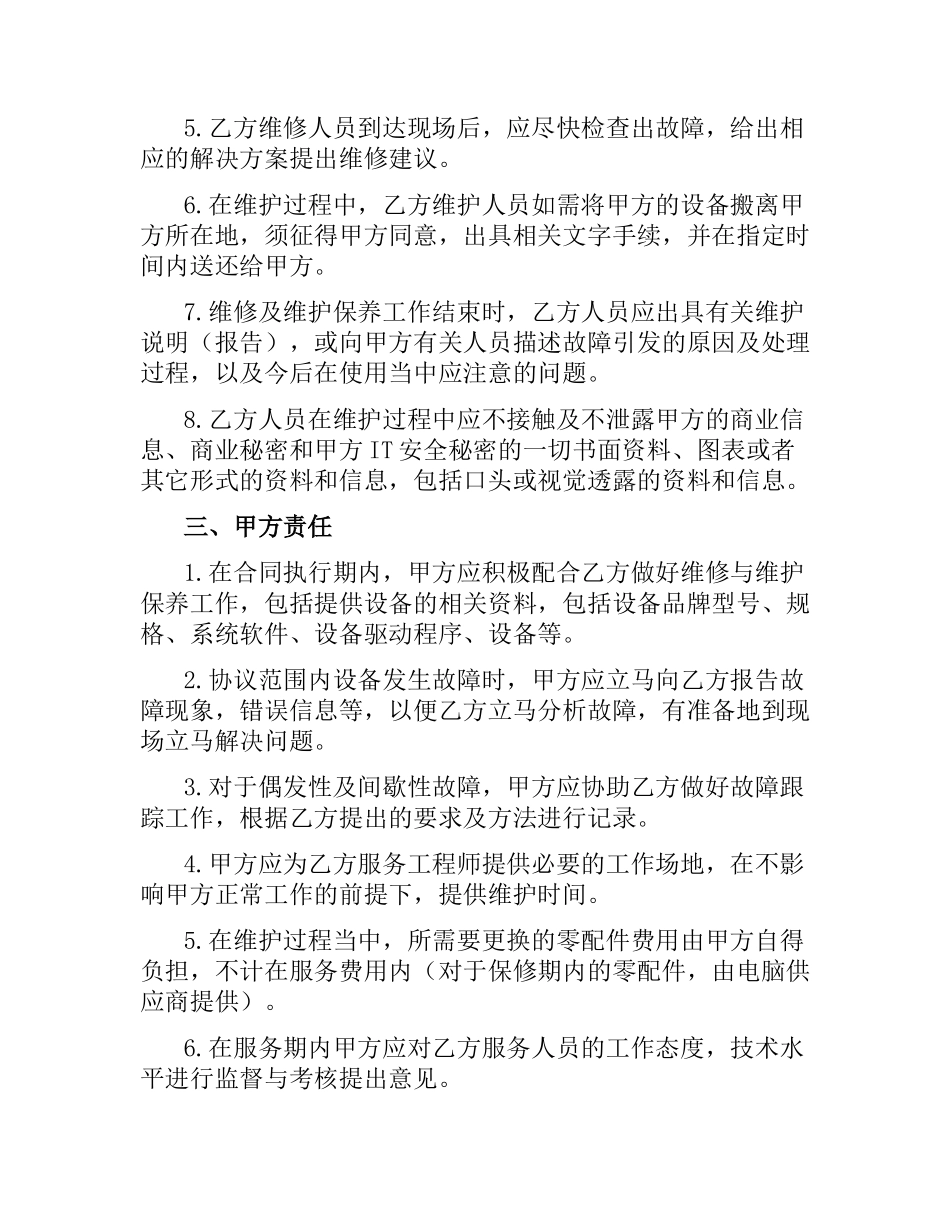 设备维护服务合同（二）.docx_第2页