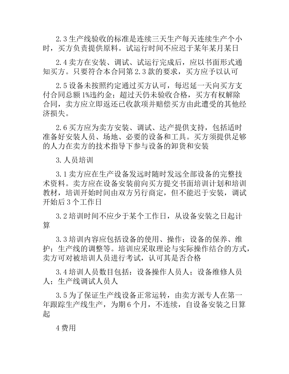设备采购安装合同.docx_第2页