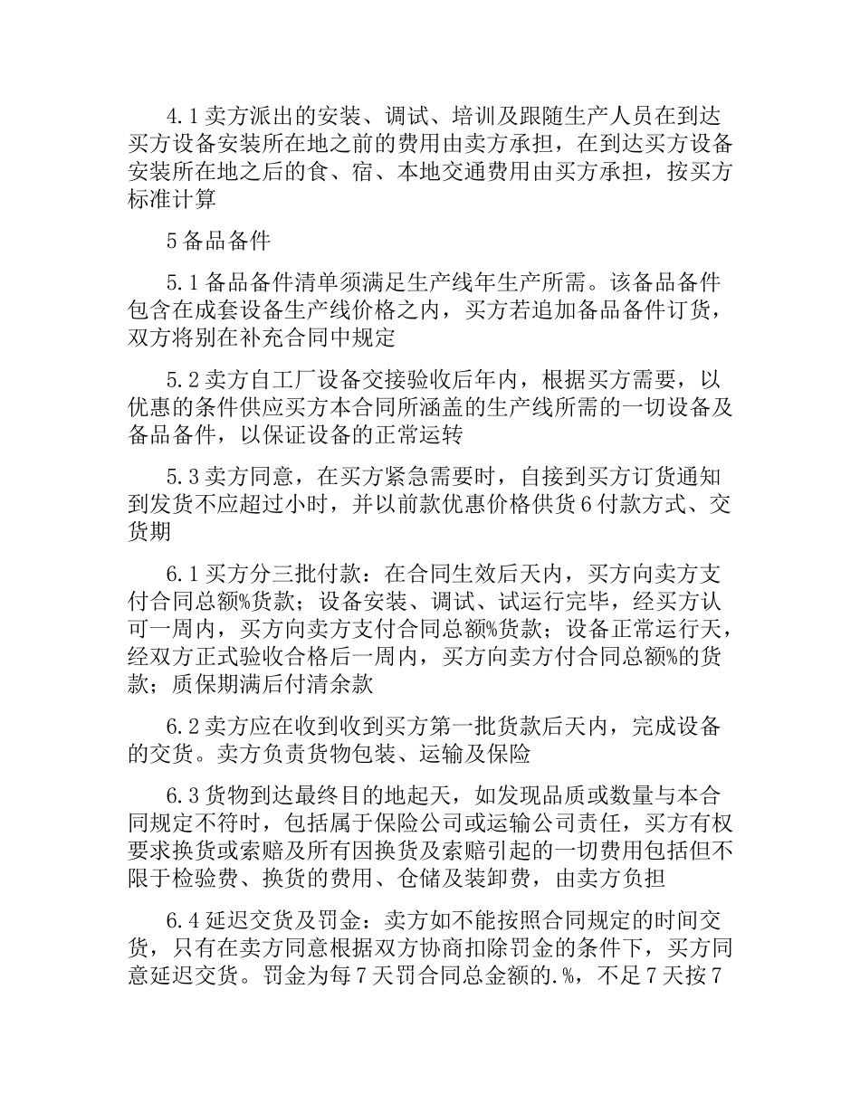 设备采购安装合同.docx_第3页