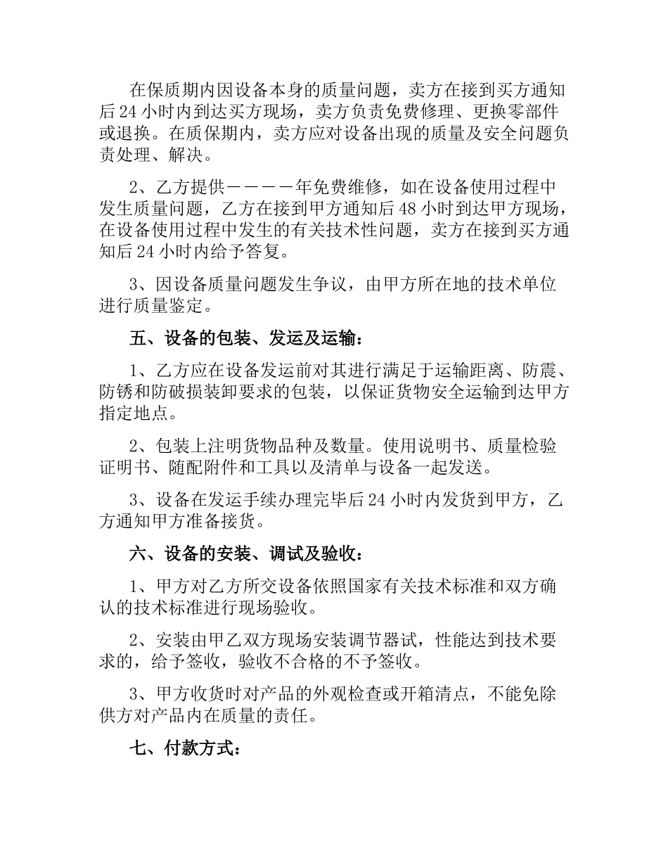 设备购销合同范本.docx_第2页