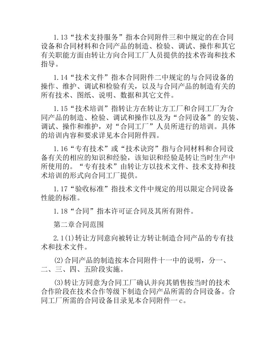 设备技术引进合同范本（三）.docx_第3页