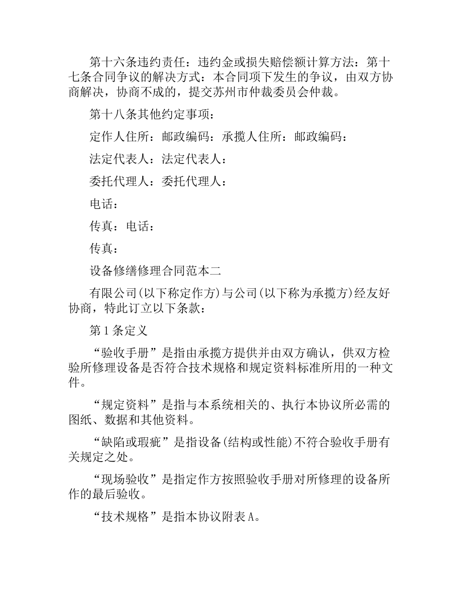设备修缮修理合同范本3篇.docx_第2页